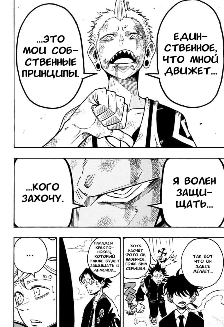 Манга Экзорцист Киёси - Глава 66 Страница 4