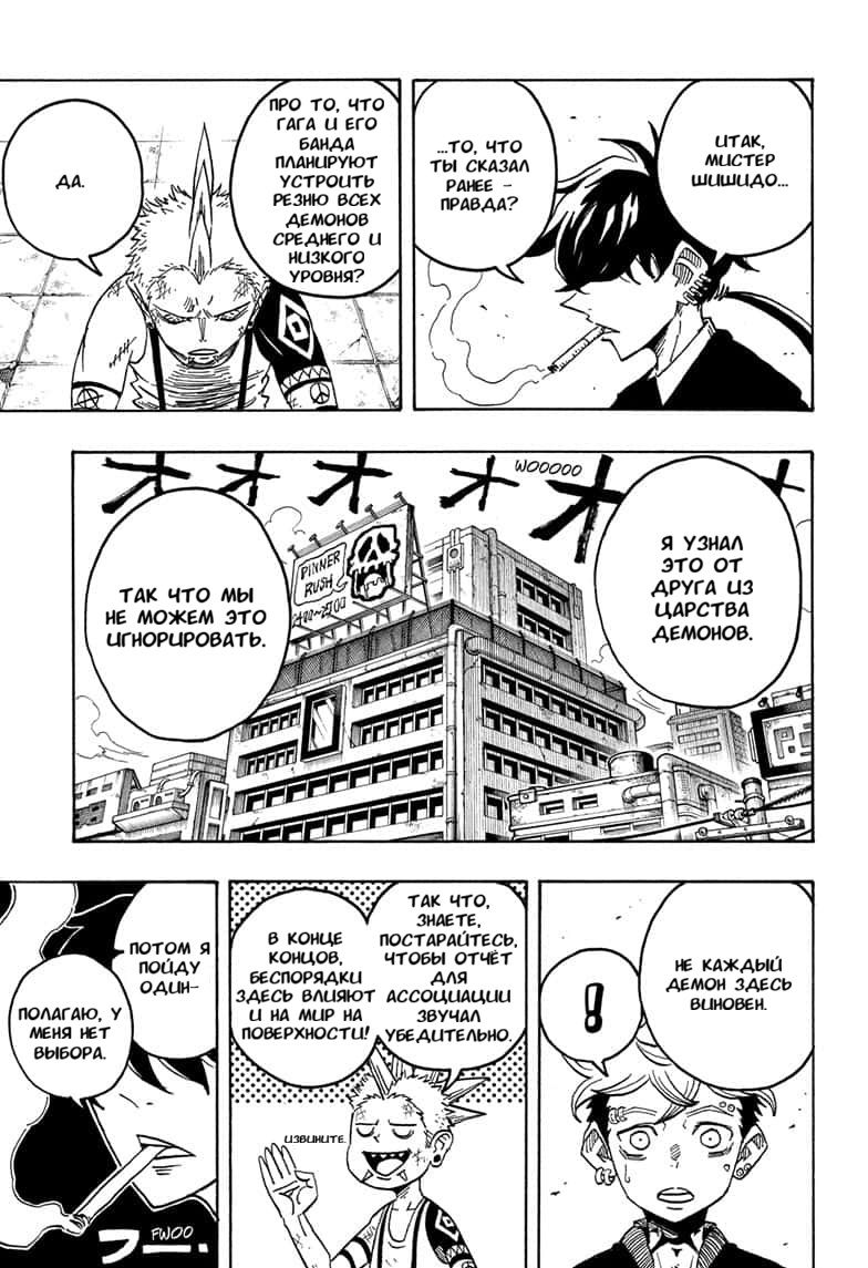 Манга Экзорцист Киёси - Глава 66 Страница 16