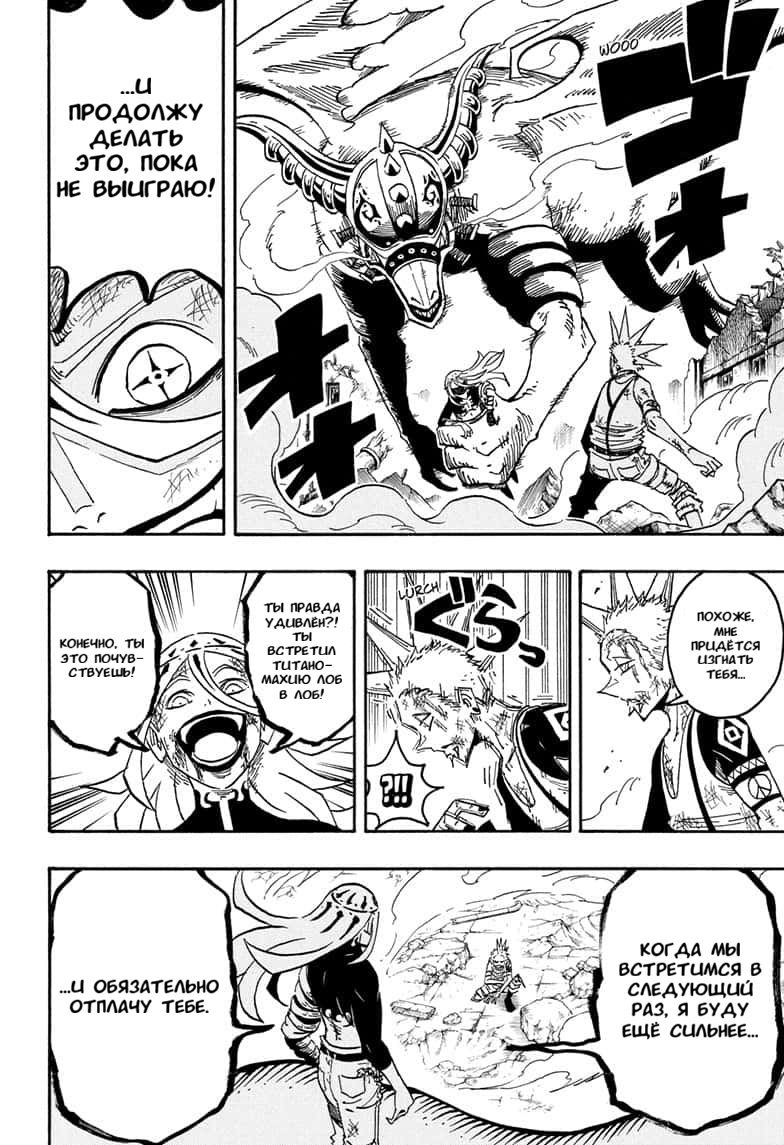 Манга Экзорцист Киёси - Глава 66 Страница 6