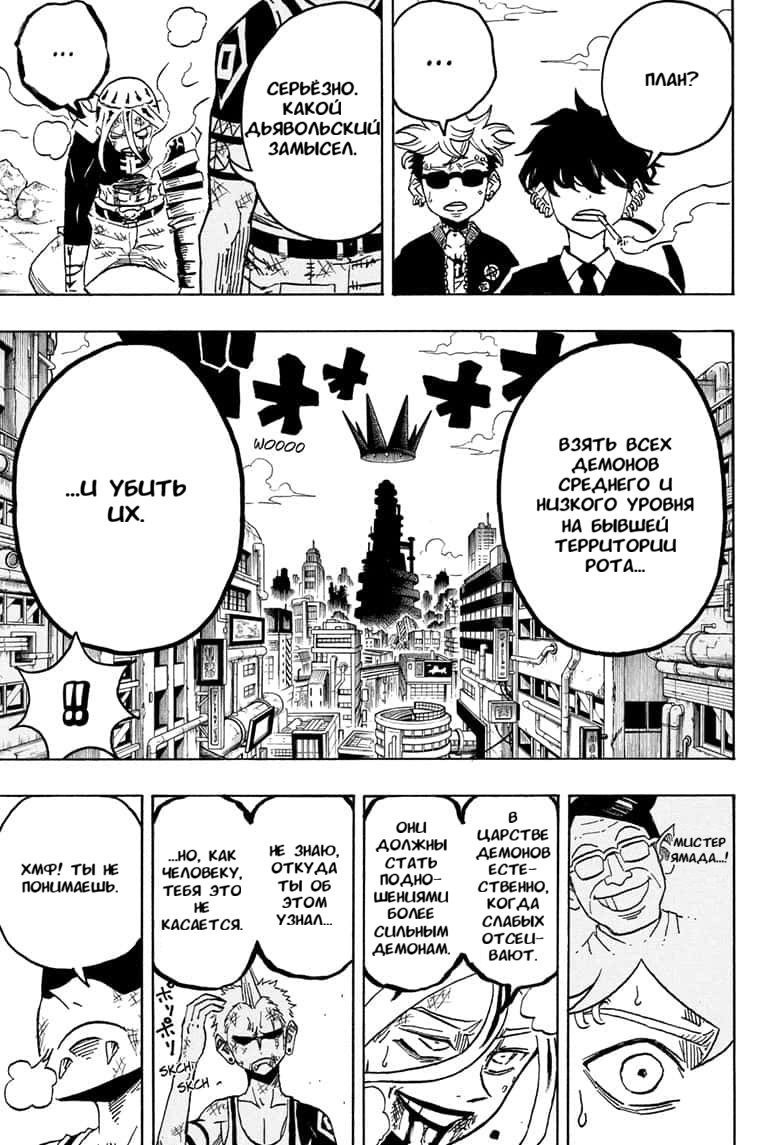Манга Экзорцист Киёси - Глава 66 Страница 3