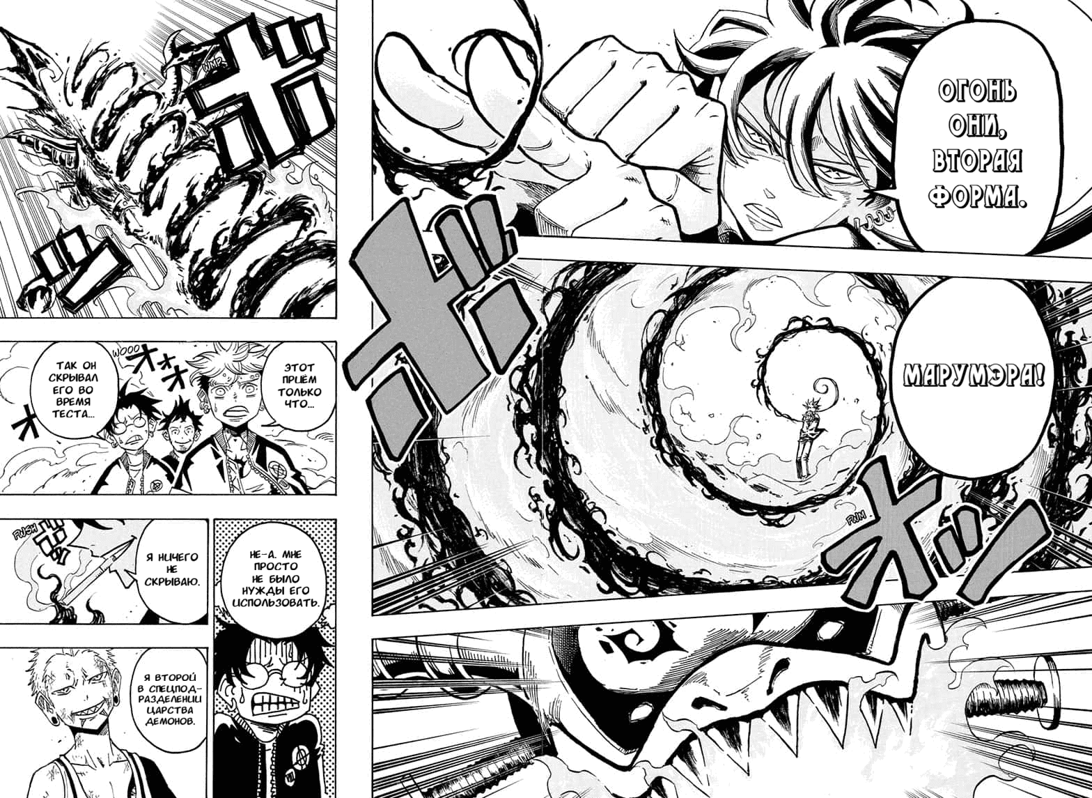 Манга Экзорцист Киёси - Глава 66 Страница 10