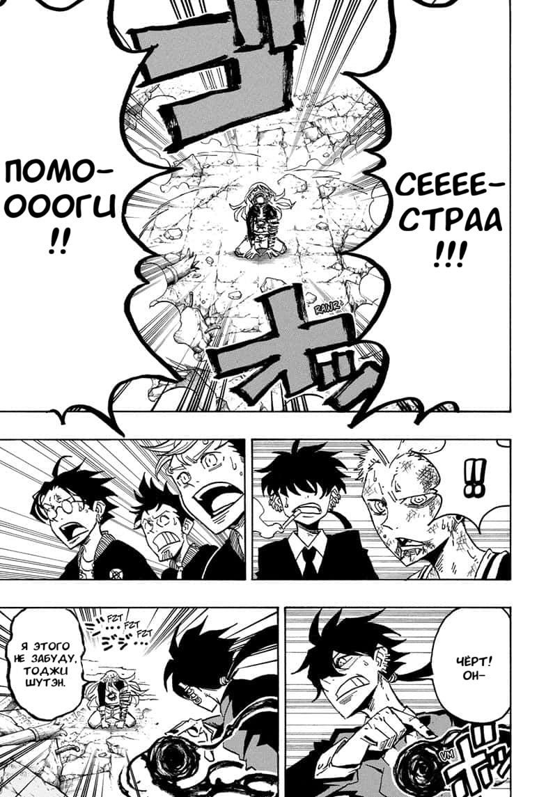 Манга Экзорцист Киёси - Глава 66 Страница 12