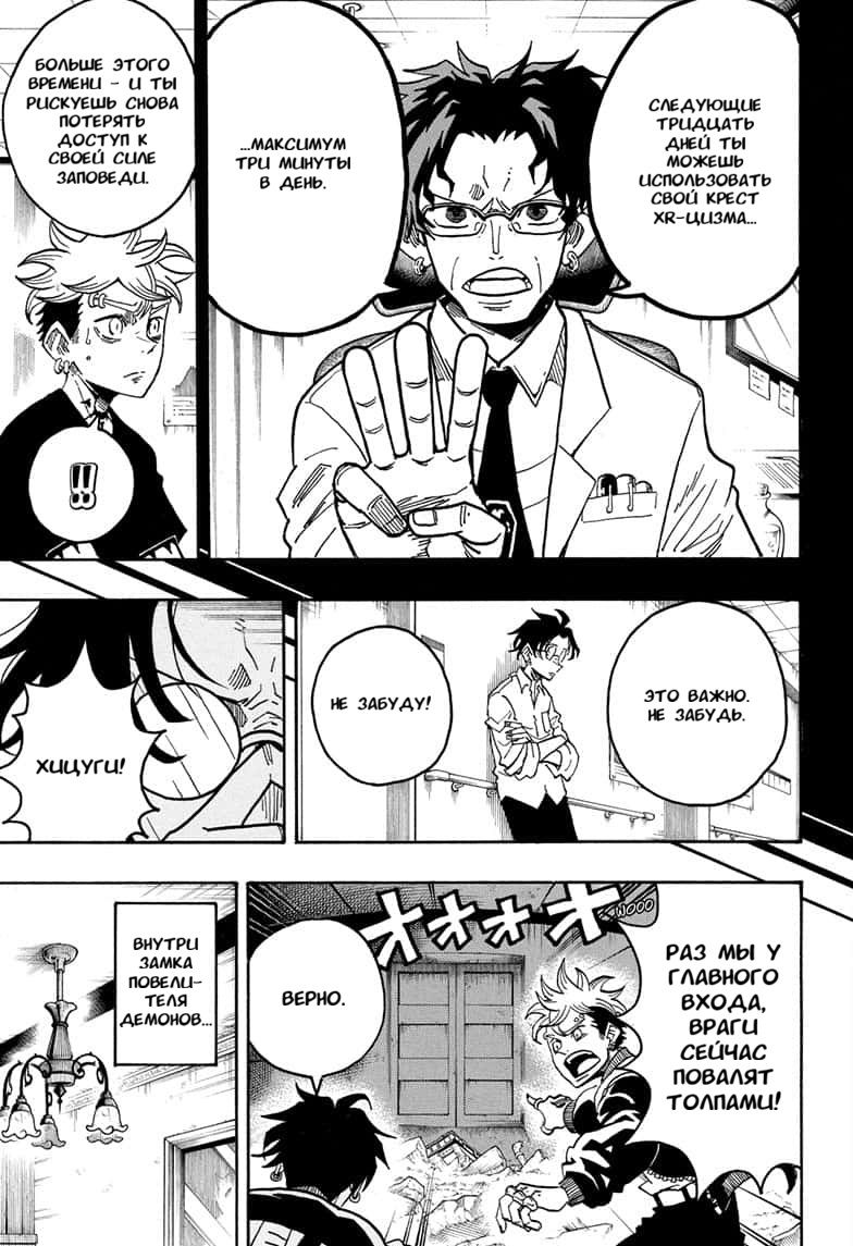 Манга Экзорцист Киёси - Глава 67 Страница 7