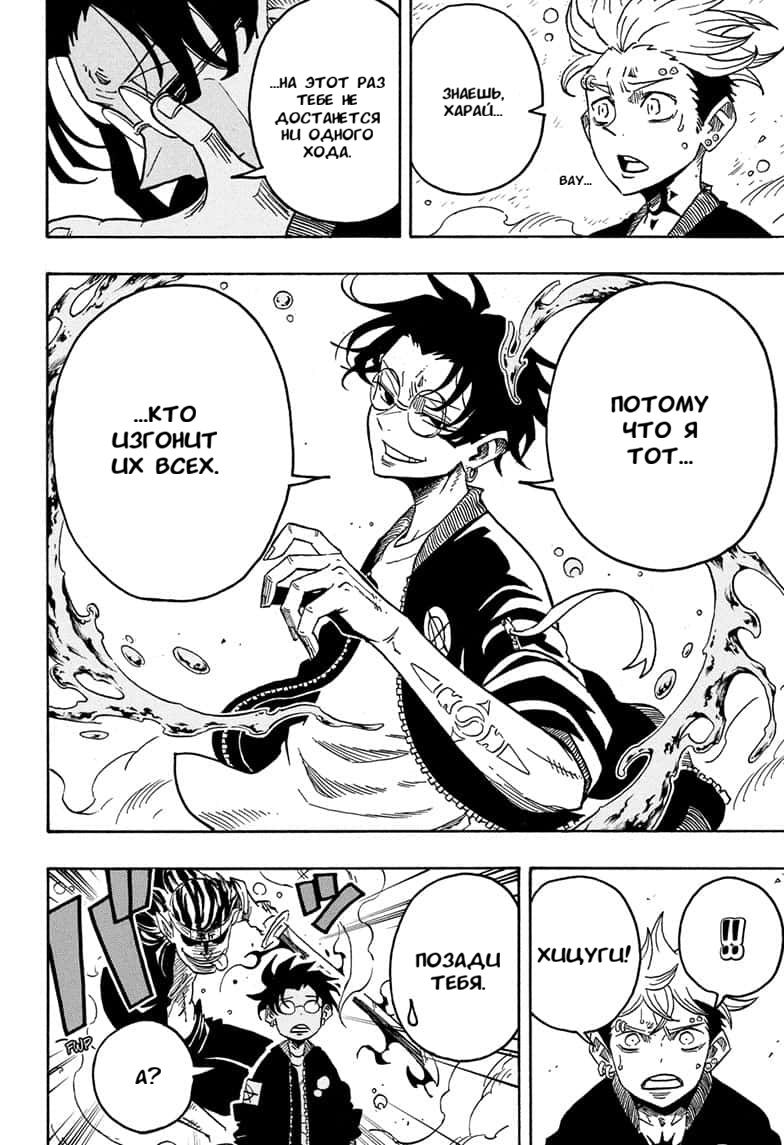 Манга Экзорцист Киёси - Глава 67 Страница 10