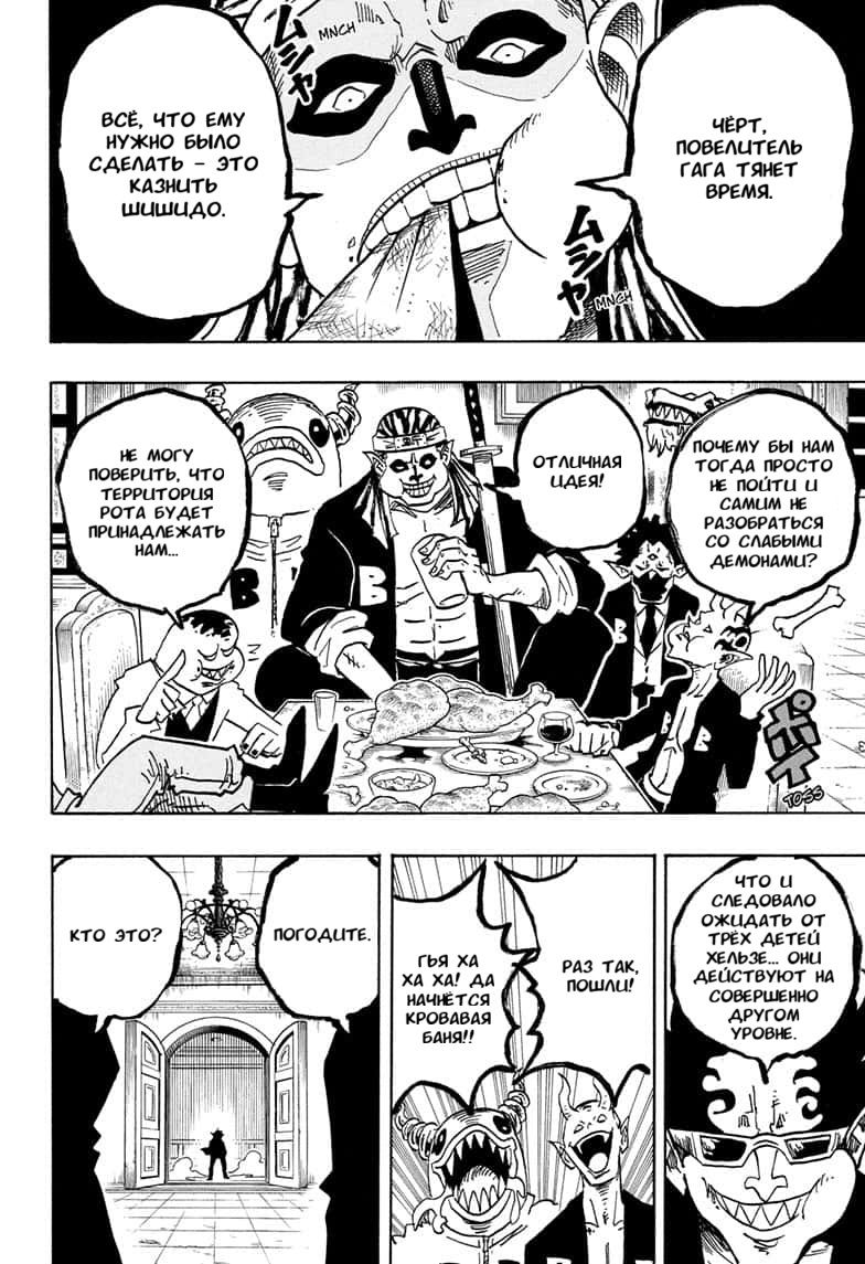 Манга Экзорцист Киёси - Глава 67 Страница 8