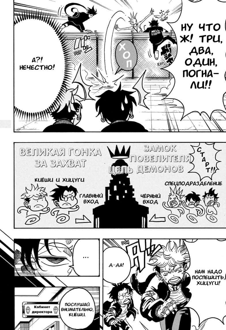 Манга Экзорцист Киёси - Глава 67 Страница 6