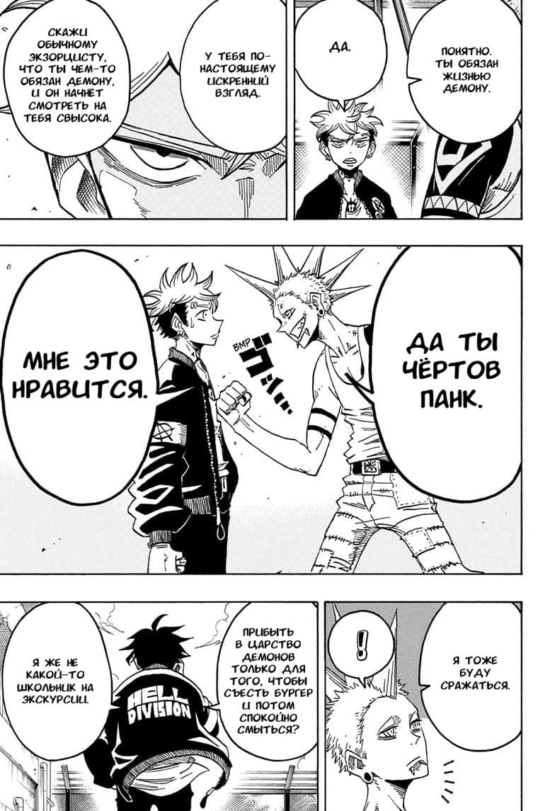 Манга Экзорцист Киёси - Глава 67 Страница 3