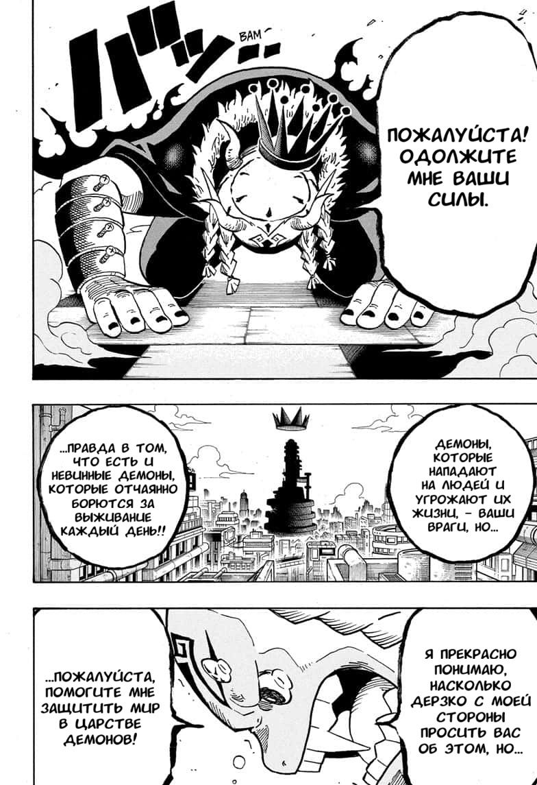 Манга Экзорцист Киёси - Глава 68 Страница 11
