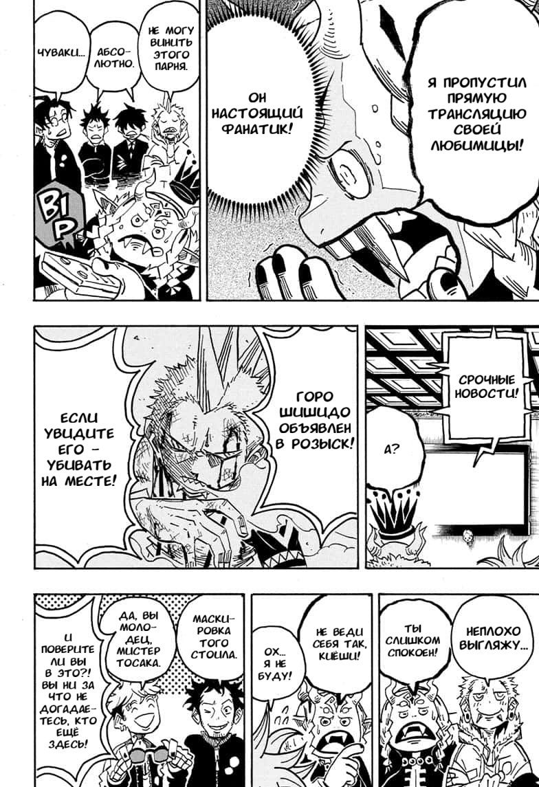 Манга Экзорцист Киёси - Глава 68 Страница 17