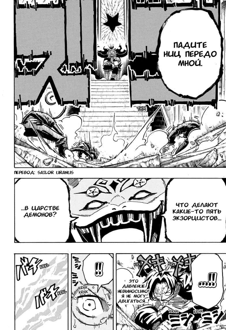 Манга Экзорцист Киёси - Глава 68 Страница 2
