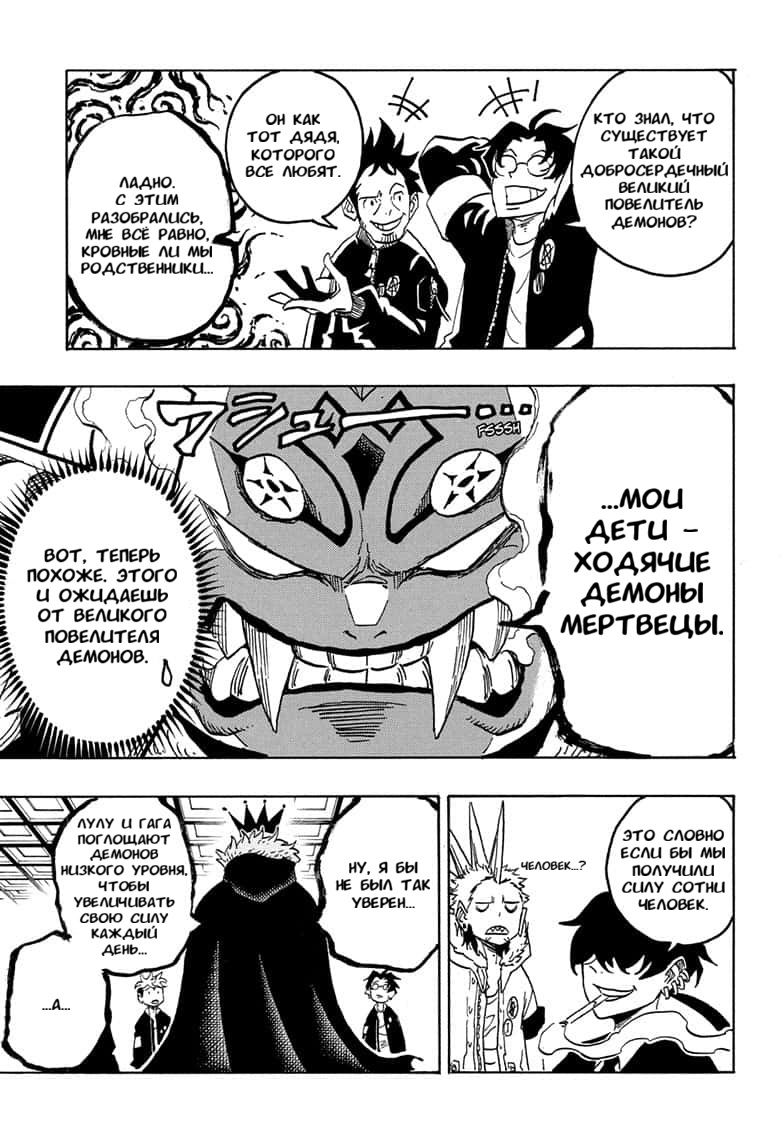 Манга Экзорцист Киёси - Глава 68 Страница 14