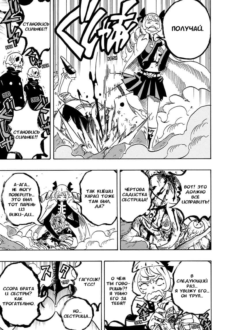 Манга Экзорцист Киёси - Глава 69 Страница 5