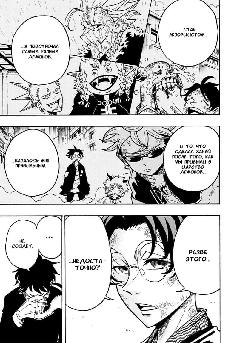 Манга Экзорцист Киёси - Глава 69 Страница 15