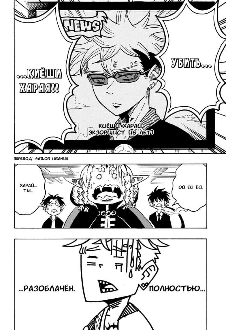 Манга Экзорцист Киёси - Глава 69 Страница 2