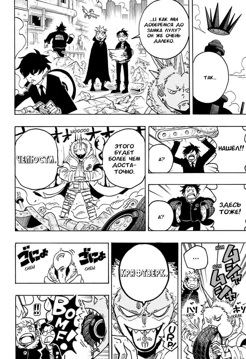 Манга Экзорцист Киёси - Глава 69 Страница 18