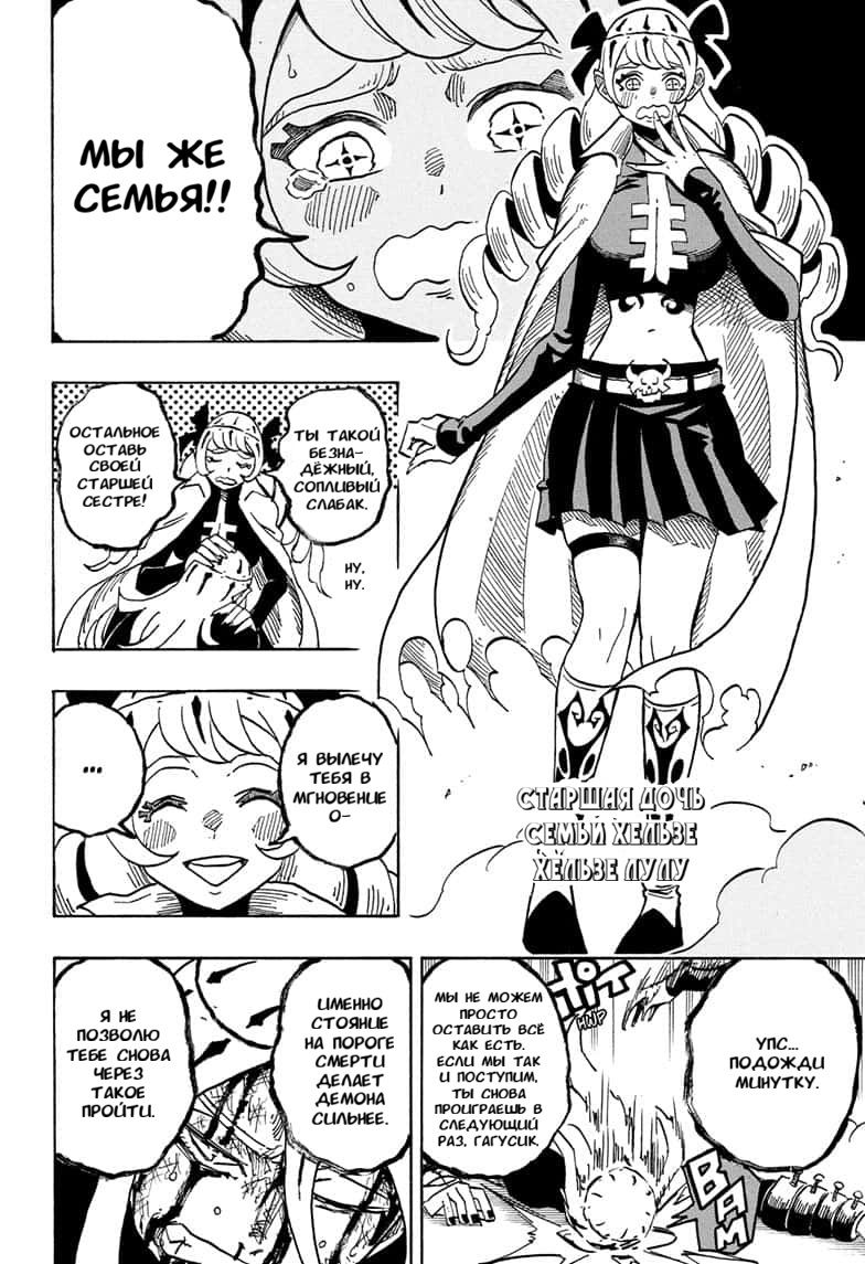 Манга Экзорцист Киёси - Глава 69 Страница 4