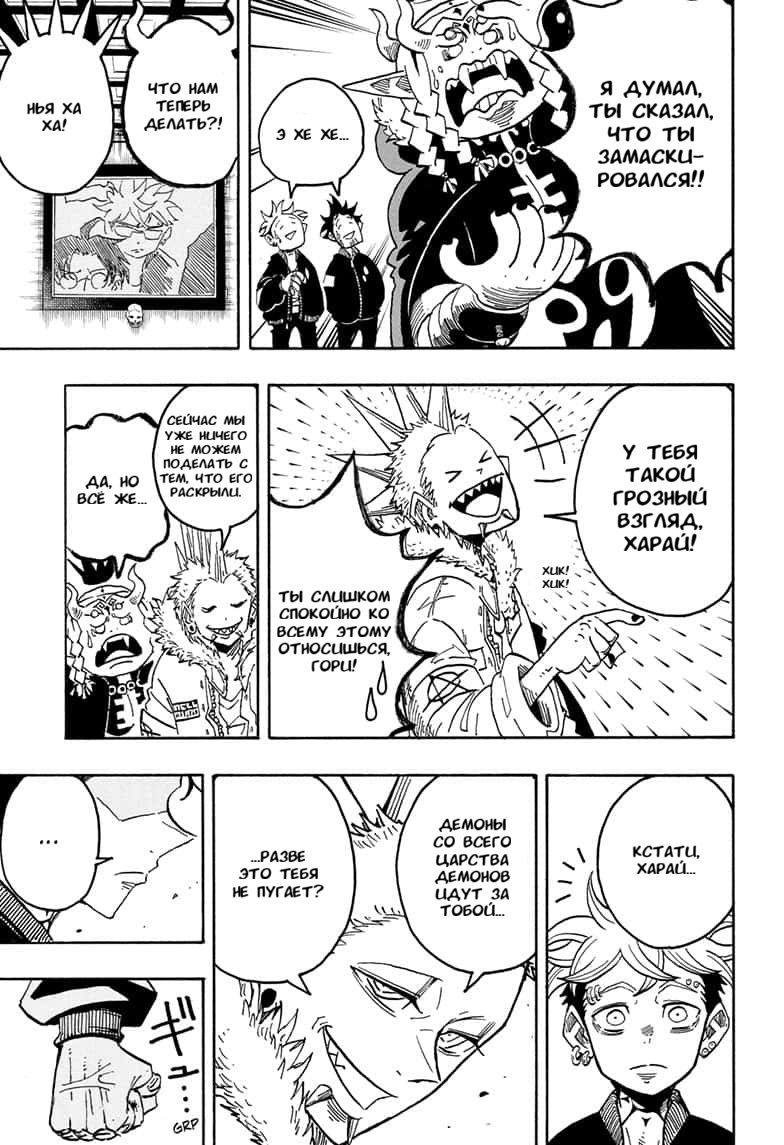 Манга Экзорцист Киёси - Глава 69 Страница 7
