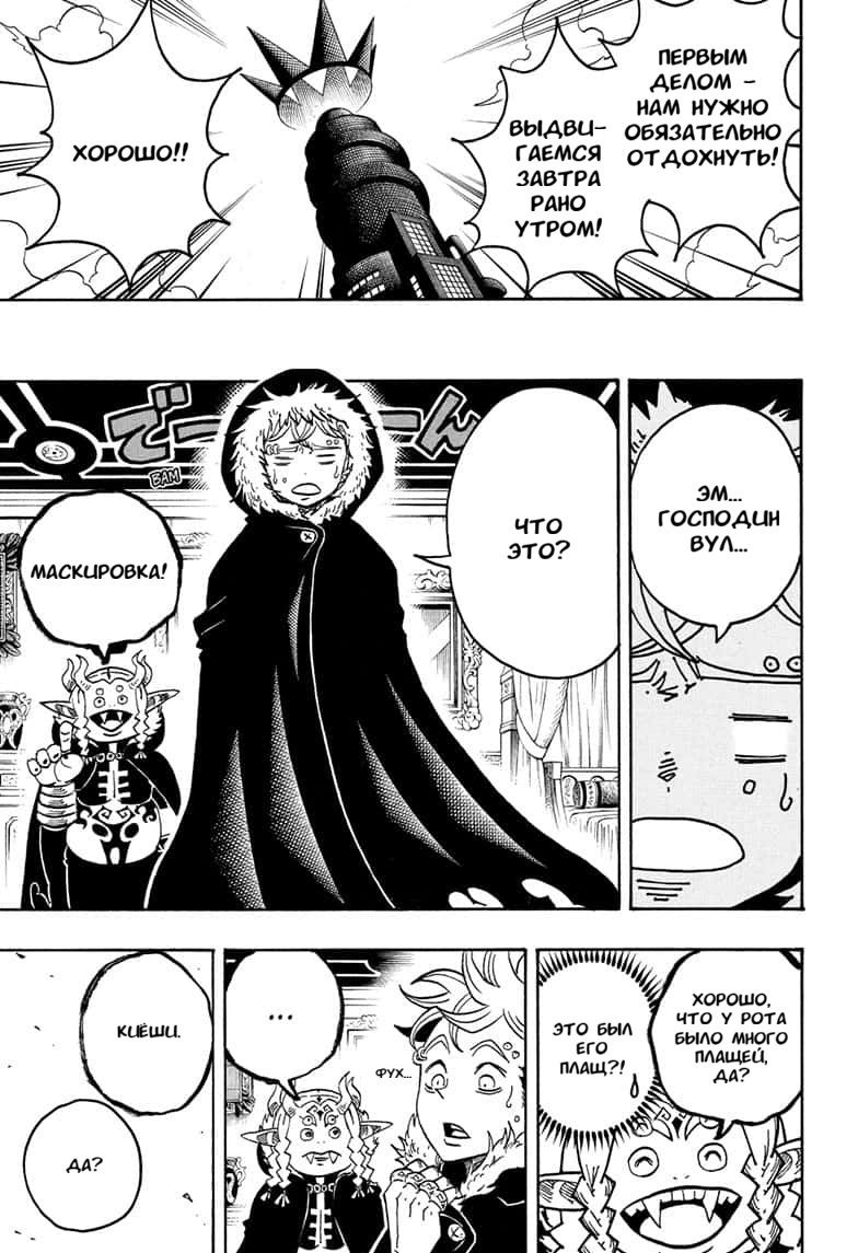 Манга Экзорцист Киёси - Глава 69 Страница 11
