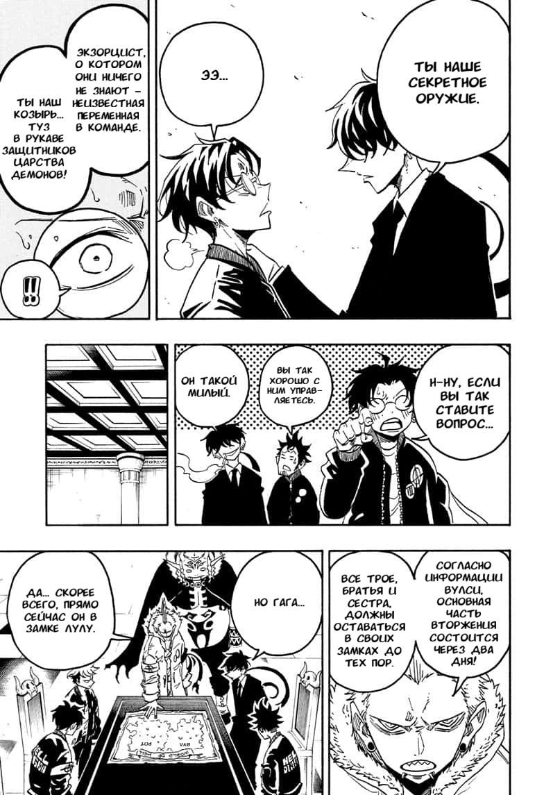 Манга Экзорцист Киёси - Глава 69 Страница 9