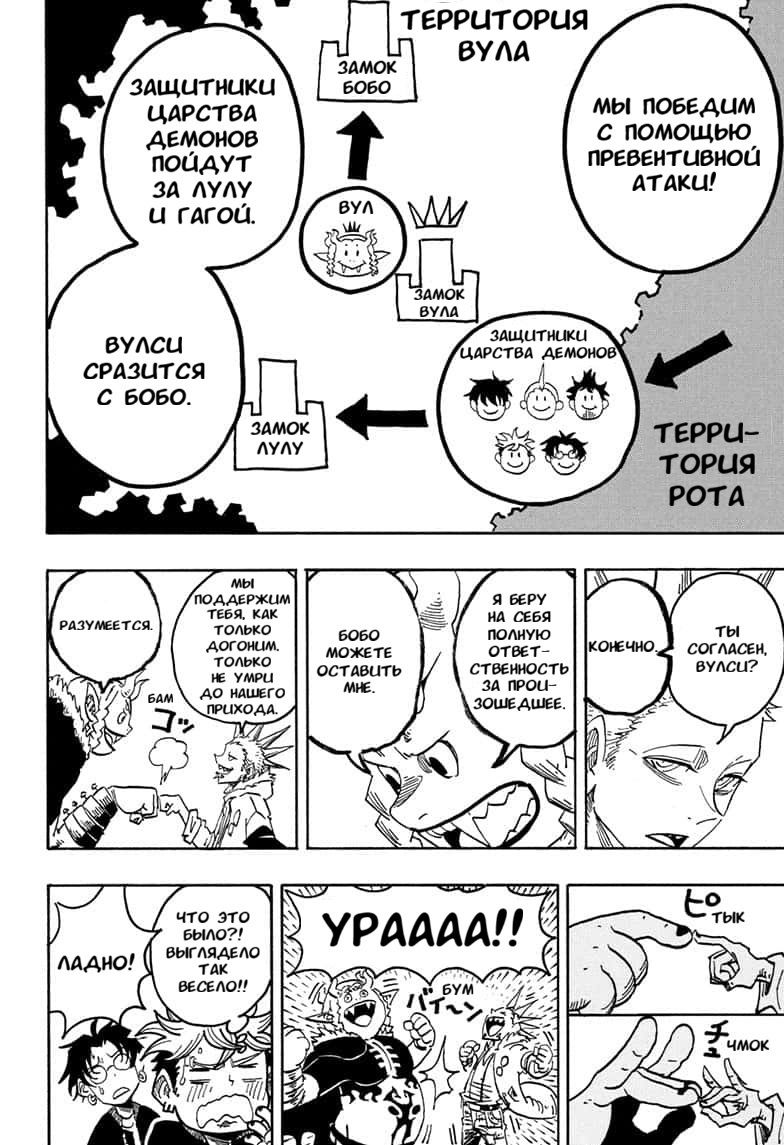 Манга Экзорцист Киёси - Глава 69 Страница 10