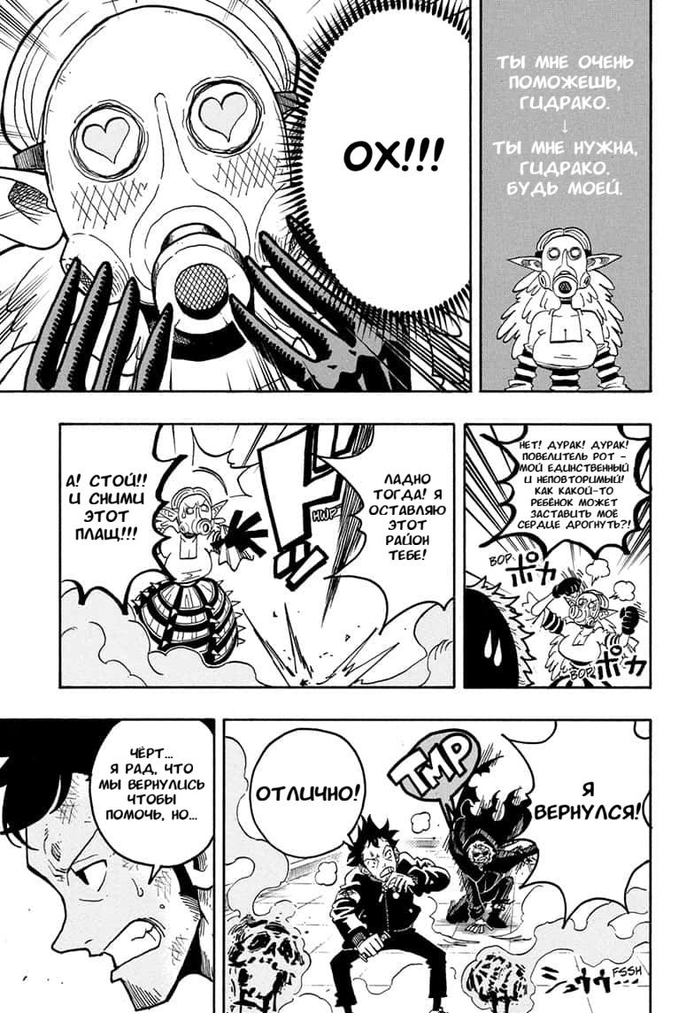 Манга Экзорцист Киёси - Глава 70 Страница 10