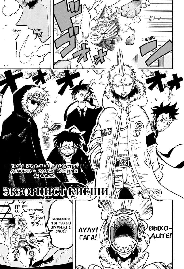 Манга Экзорцист Киёси - Глава 70 Страница 1