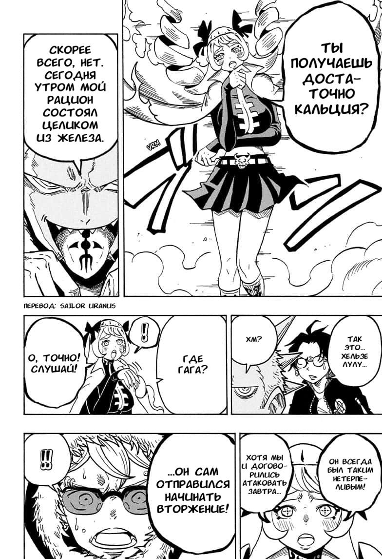 Манга Экзорцист Киёси - Глава 70 Страница 2