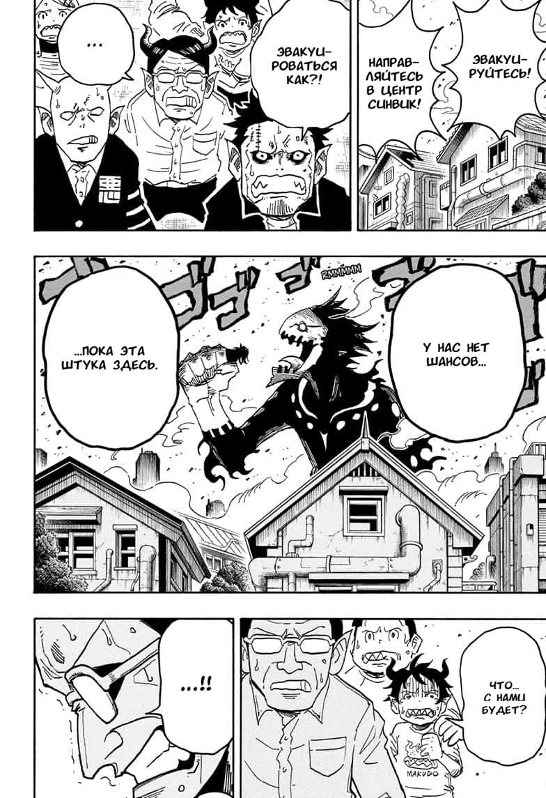 Манга Экзорцист Киёси - Глава 70 Страница 13