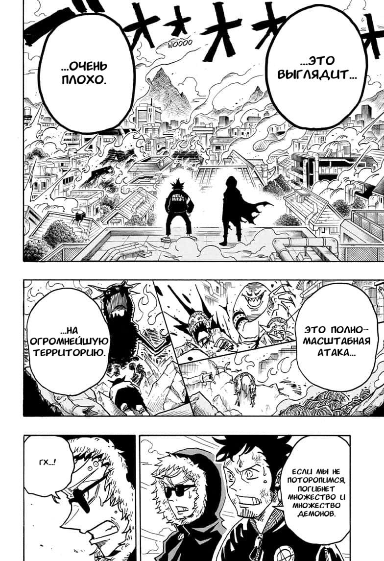 Манга Экзорцист Киёси - Глава 70 Страница 11