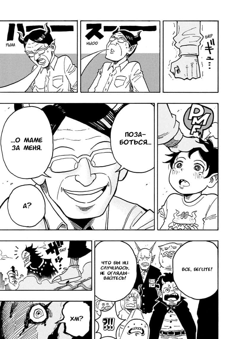 Манга Экзорцист Киёси - Глава 70 Страница 14