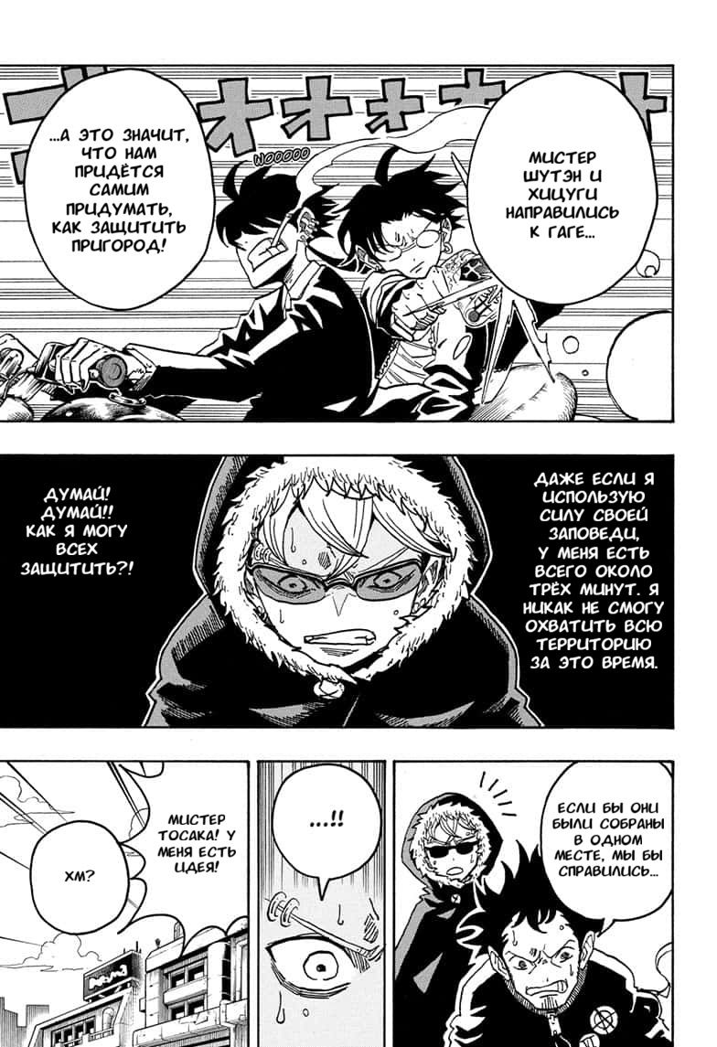 Манга Экзорцист Киёси - Глава 70 Страница 12