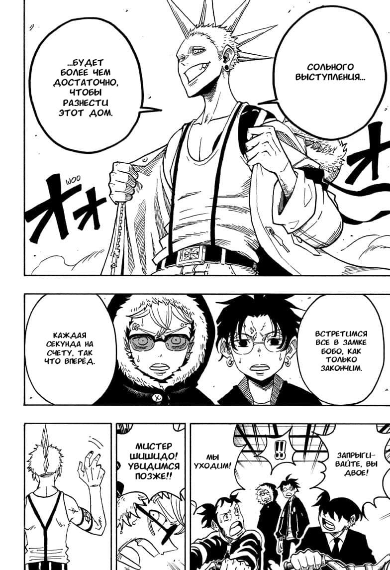 Манга Экзорцист Киёси - Глава 70 Страница 4