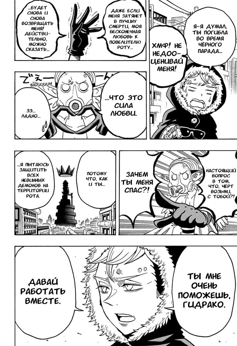 Манга Экзорцист Киёси - Глава 70 Страница 9