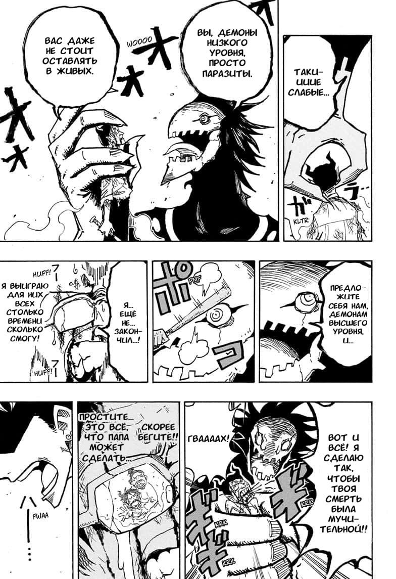 Манга Экзорцист Киёси - Глава 70 Страница 16