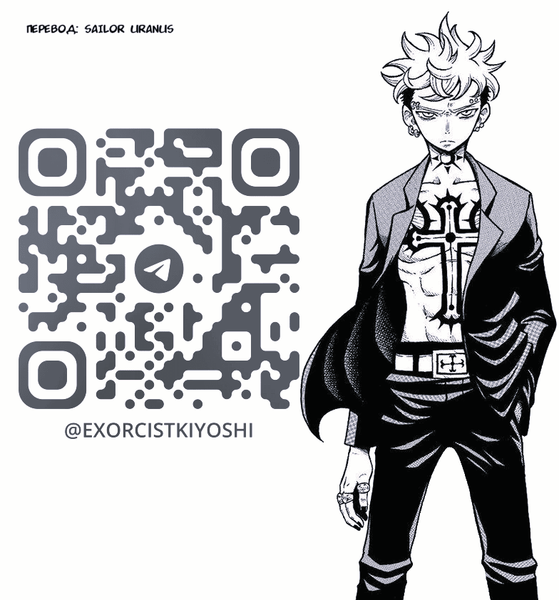 Манга Экзорцист Киёси - Глава 70 Страница 18