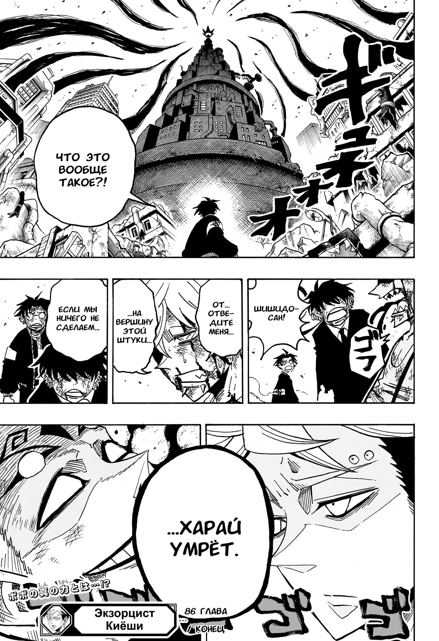 Манга Экзорцист Киёси - Глава 86 Страница 19