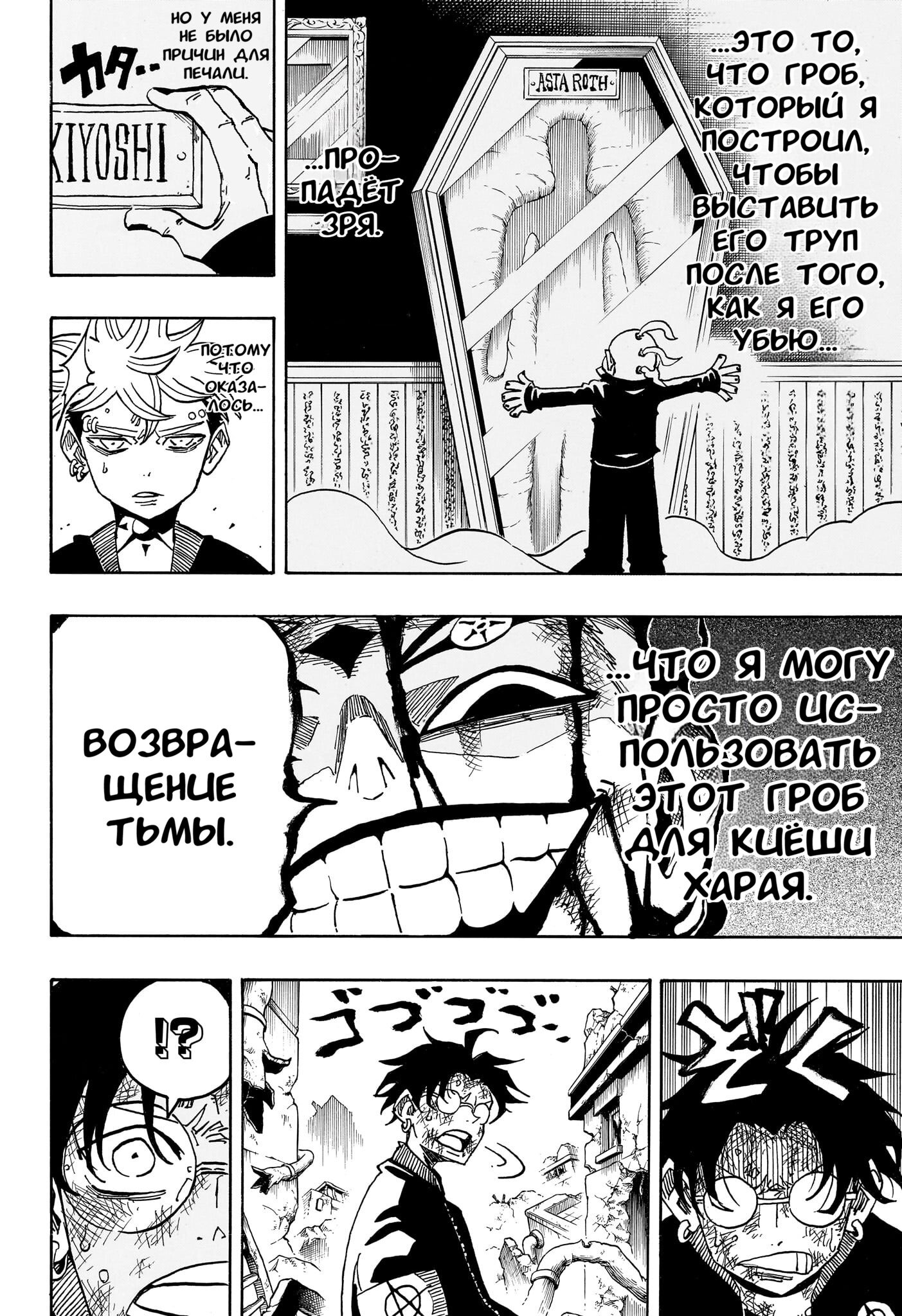 Манга Экзорцист Киёси - Глава 86 Страница 18