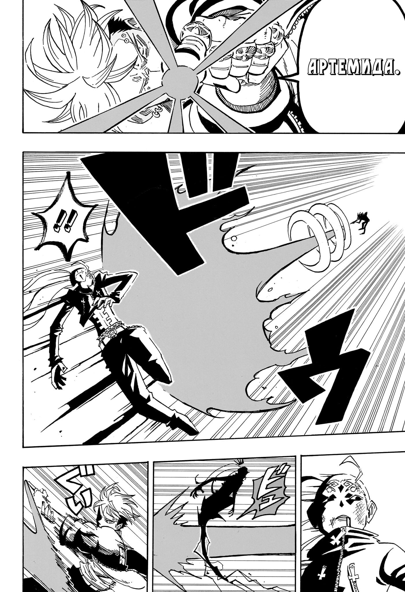 Манга Экзорцист Киёси - Глава 86 Страница 4