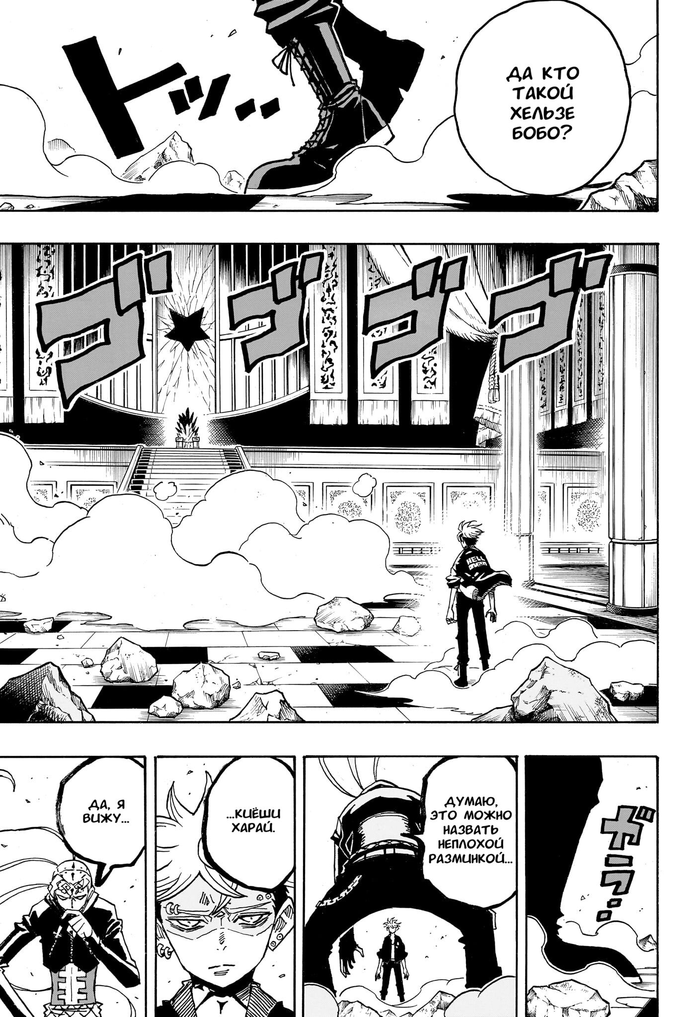 Манга Экзорцист Киёси - Глава 86 Страница 9