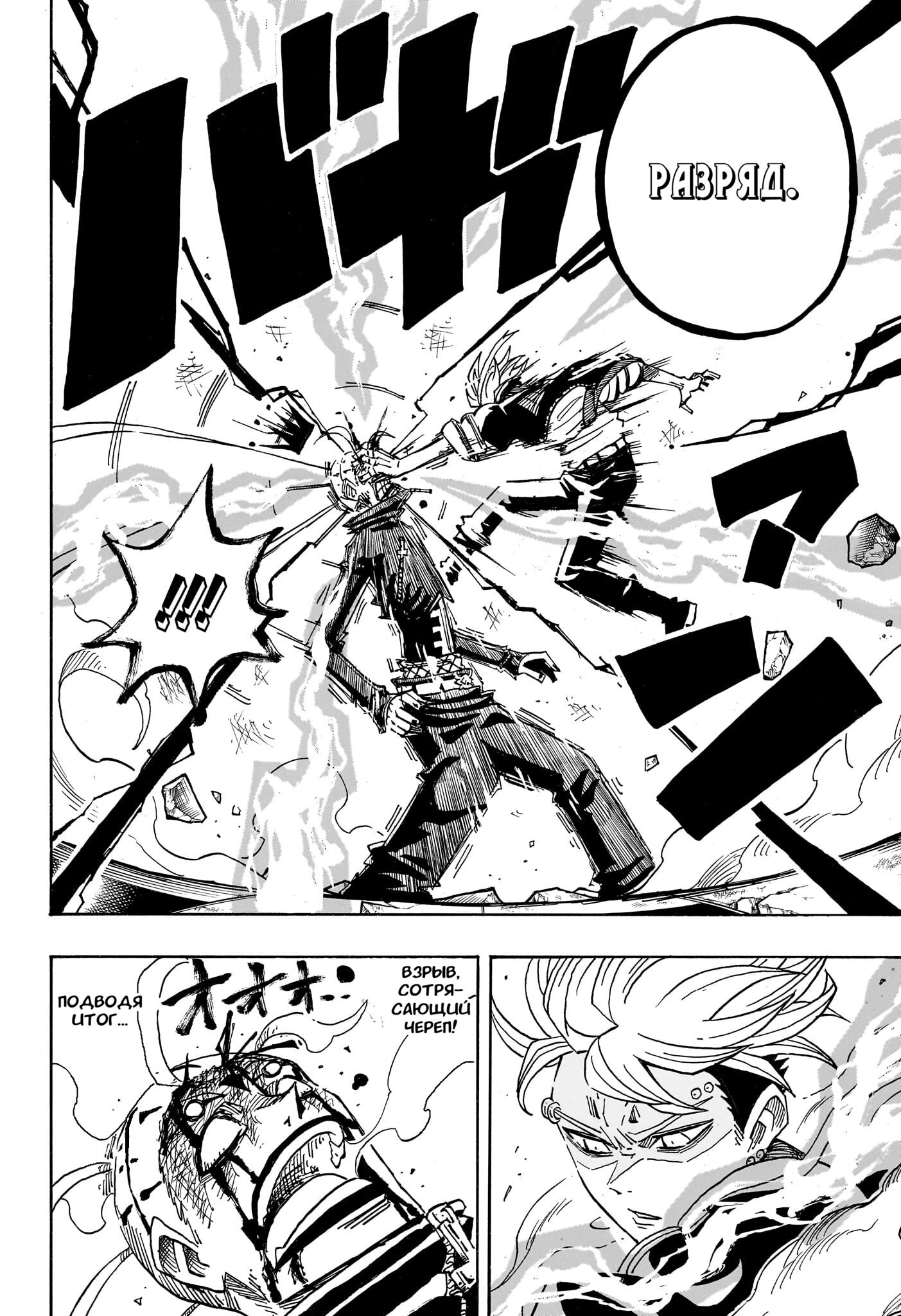 Манга Экзорцист Киёси - Глава 86 Страница 16