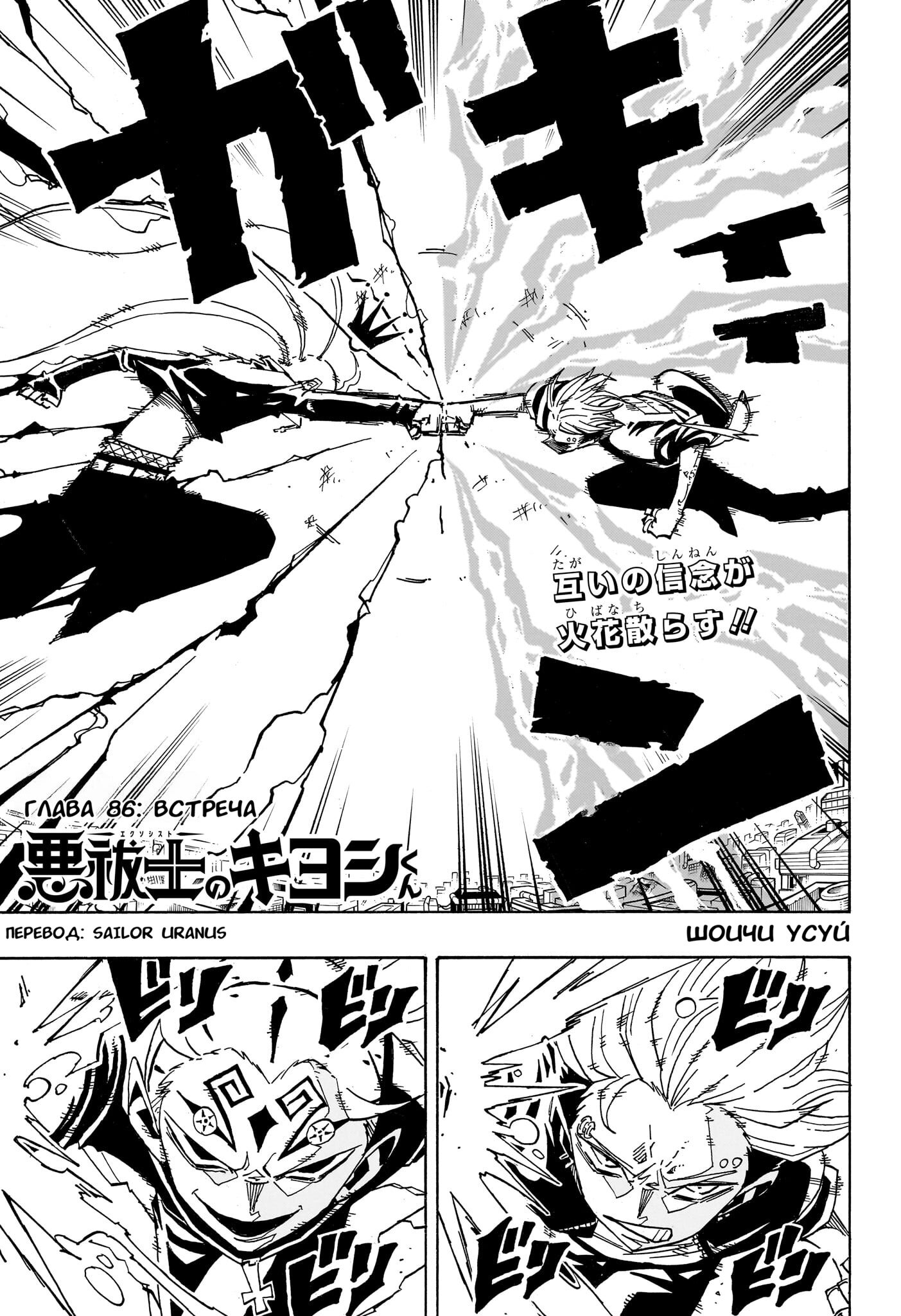 Манга Экзорцист Киёси - Глава 86 Страница 1