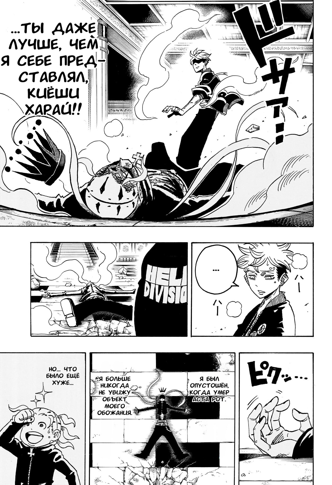 Манга Экзорцист Киёси - Глава 86 Страница 17