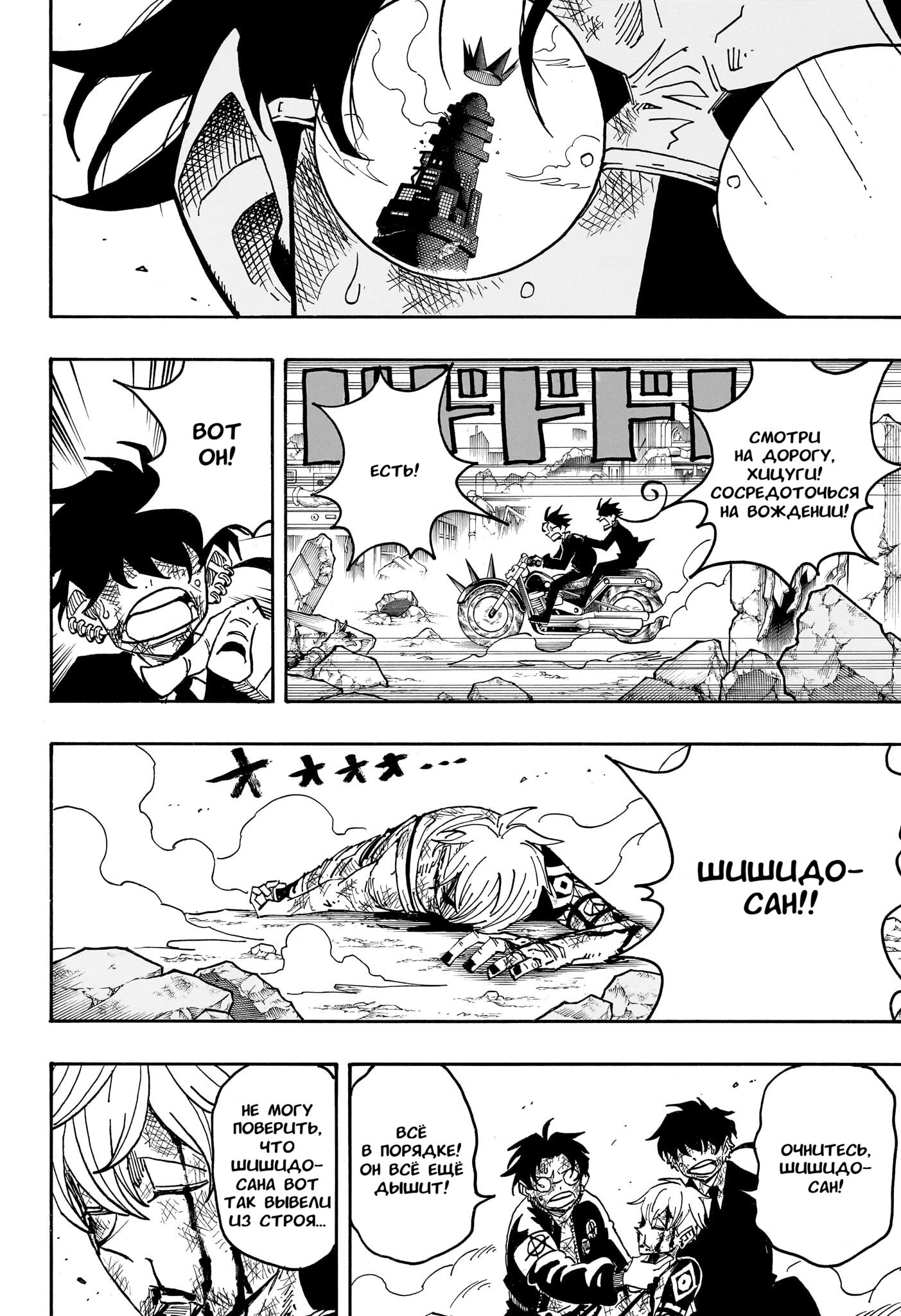 Манга Экзорцист Киёси - Глава 86 Страница 8