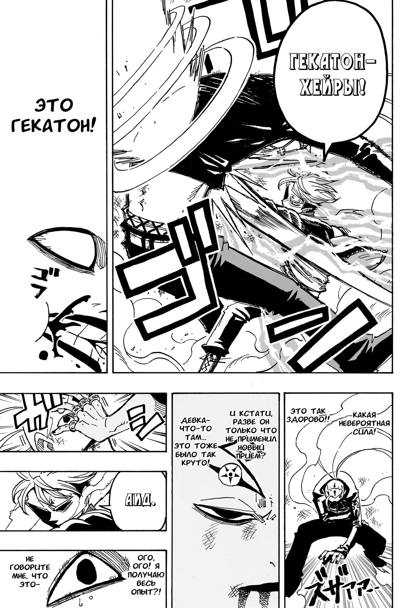 Манга Экзорцист Киёси - Глава 86 Страница 15