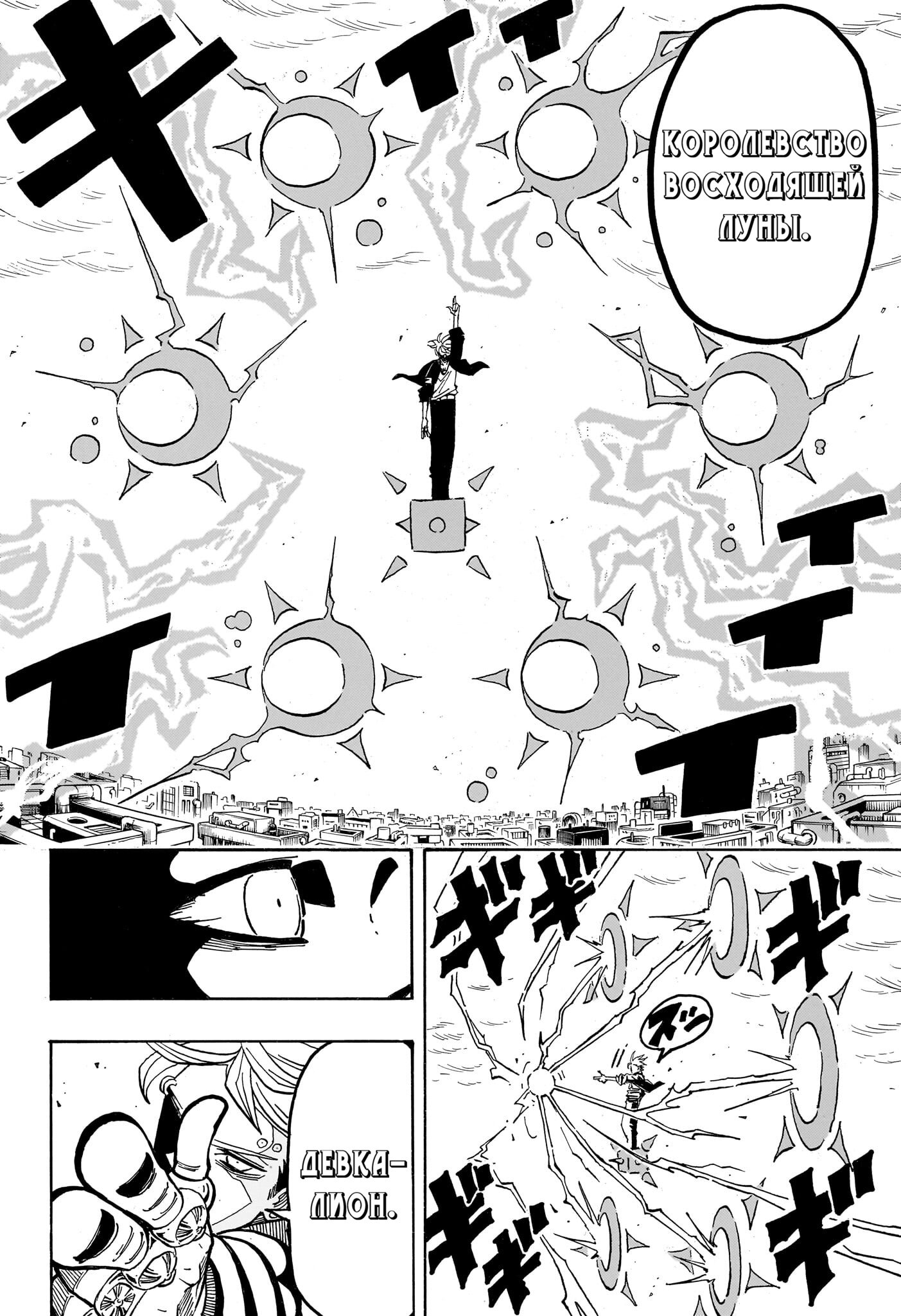 Манга Экзорцист Киёси - Глава 86 Страница 6