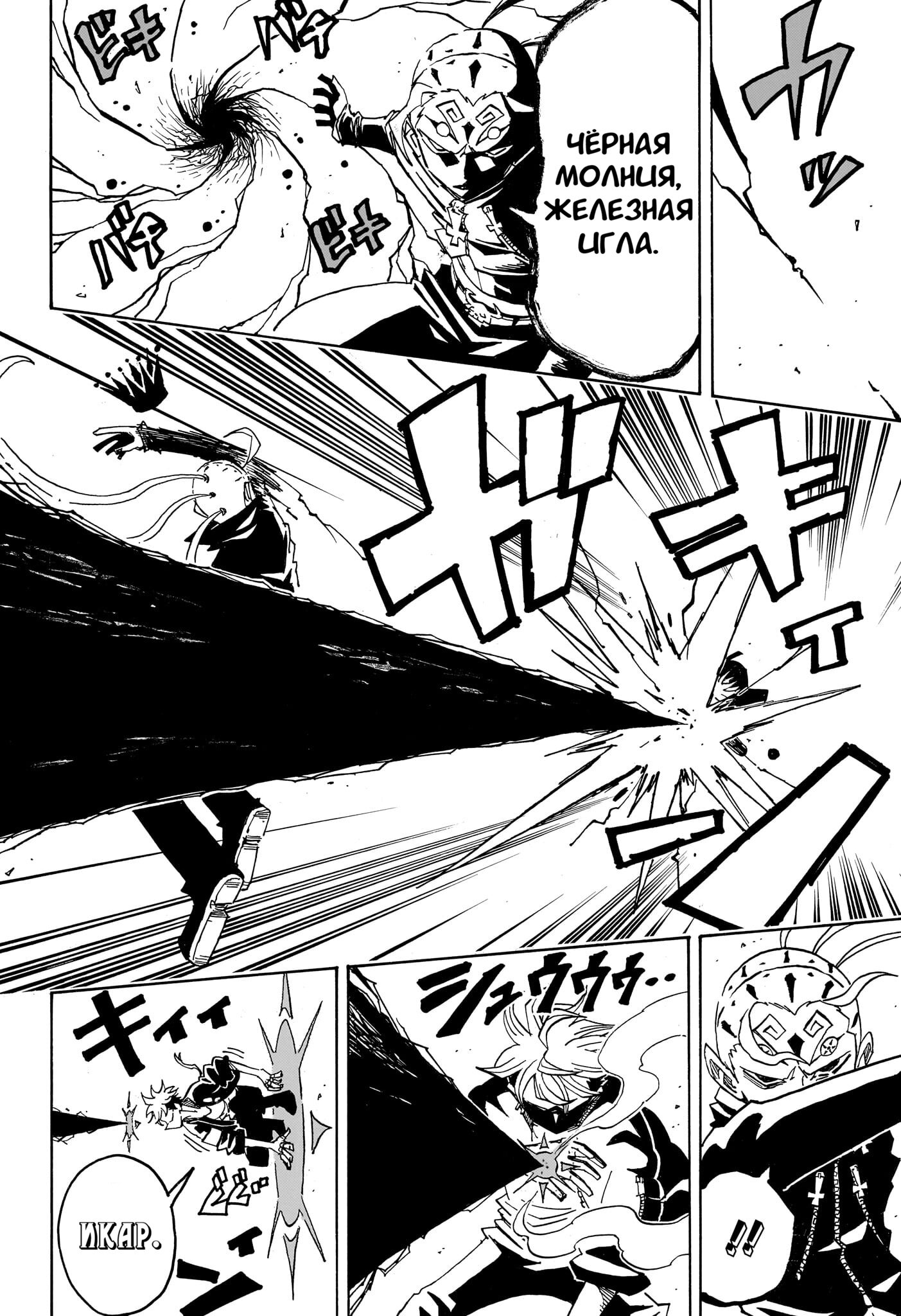 Манга Экзорцист Киёси - Глава 86 Страница 2