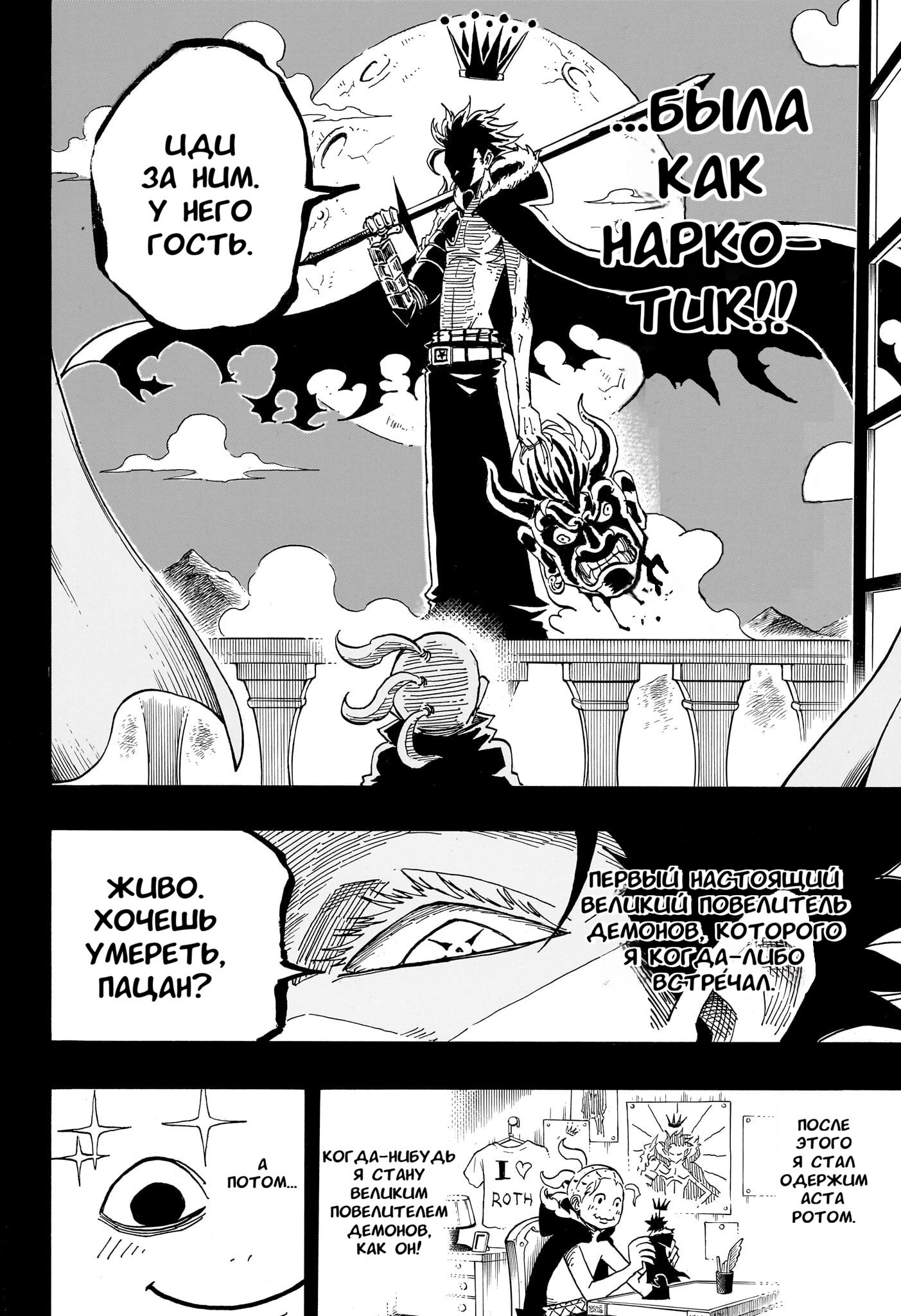 Манга Экзорцист Киёси - Глава 86 Страница 12