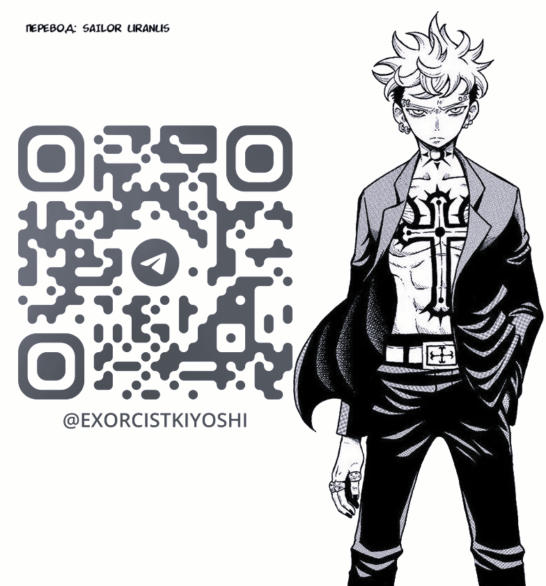 Манга Экзорцист Киёси - Глава 86 Страница 20