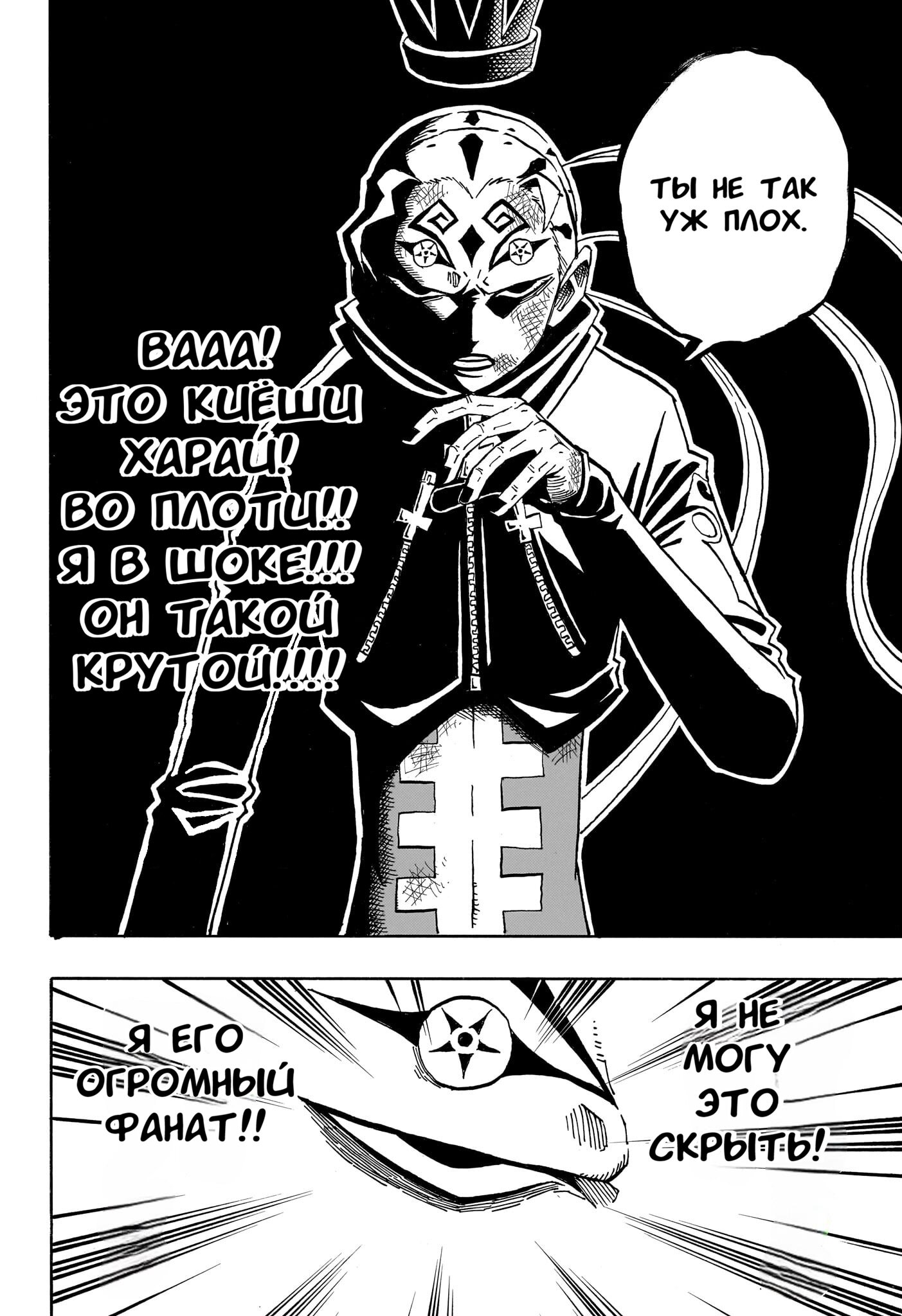 Манга Экзорцист Киёси - Глава 86 Страница 10