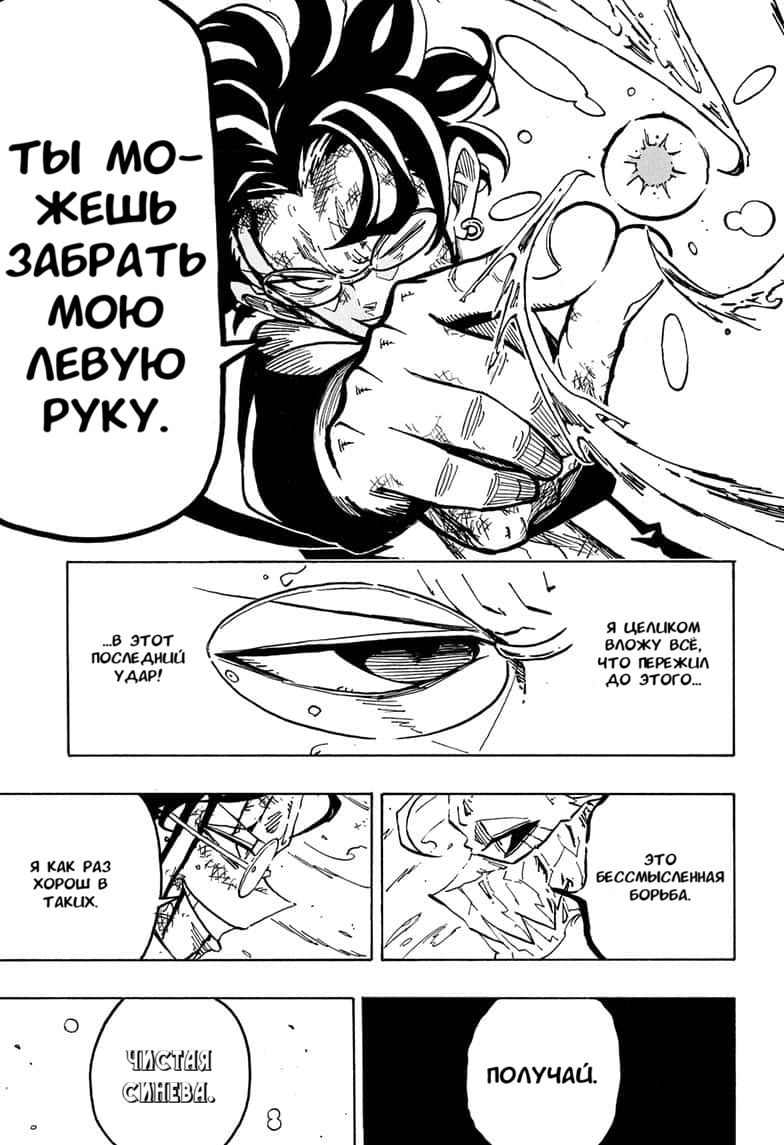 Манга Экзорцист Киёси - Глава 42 Страница 13